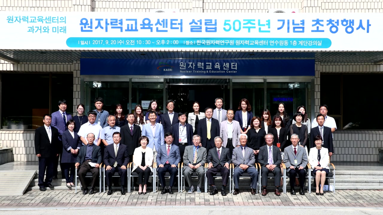 [대전·대덕] 원자력연구센터 설립 50주년 기념식