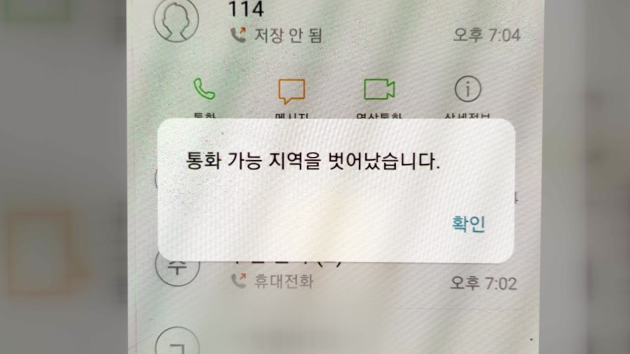 부산·울산·경남 지역 LG유플러스 휴대전화 2시간 넘게 먹통