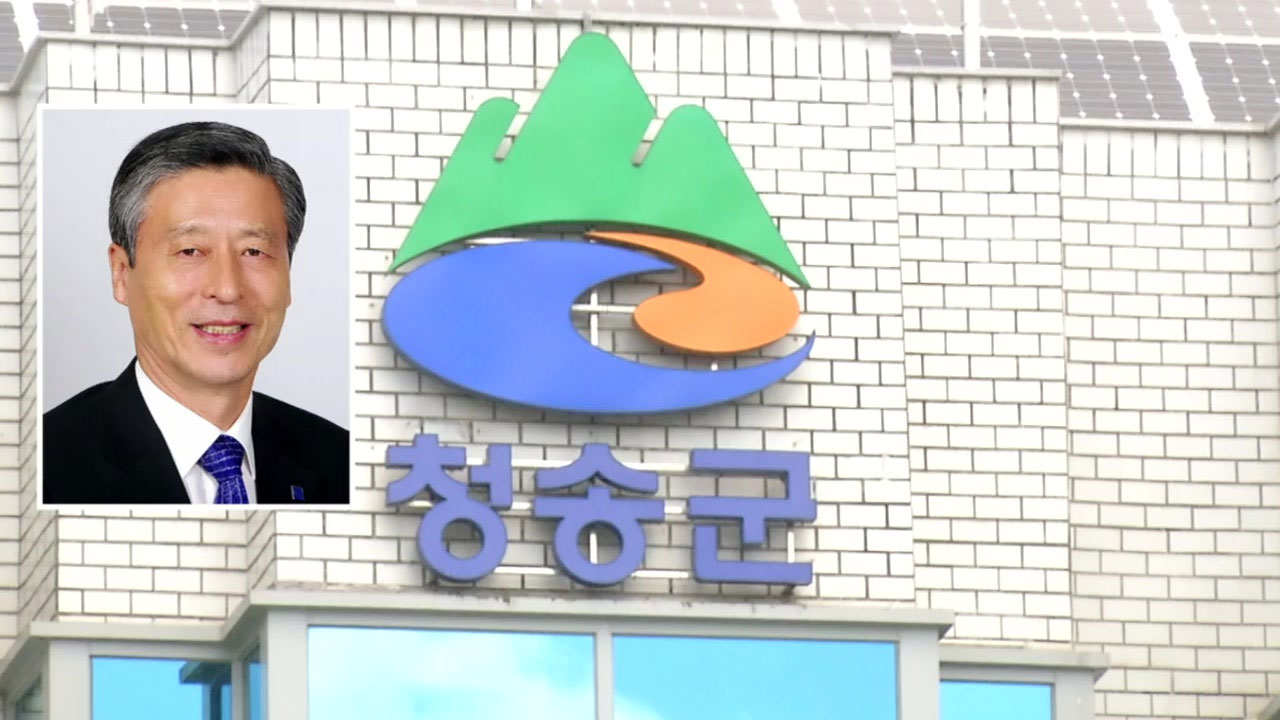 '종합비리세트' 청송군수 논란 일파만파 