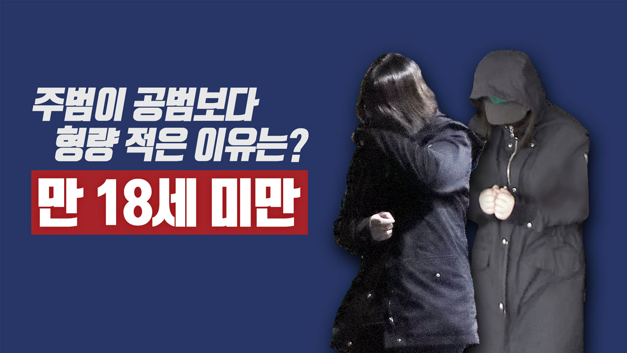 [이브닝] '인천 초등생 살인' 법정 최고형...소년법 개정 불붙나