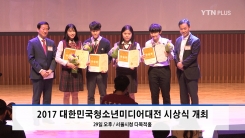 ‘다시, 가족’…대한민국 청소년 미디어대전 개최