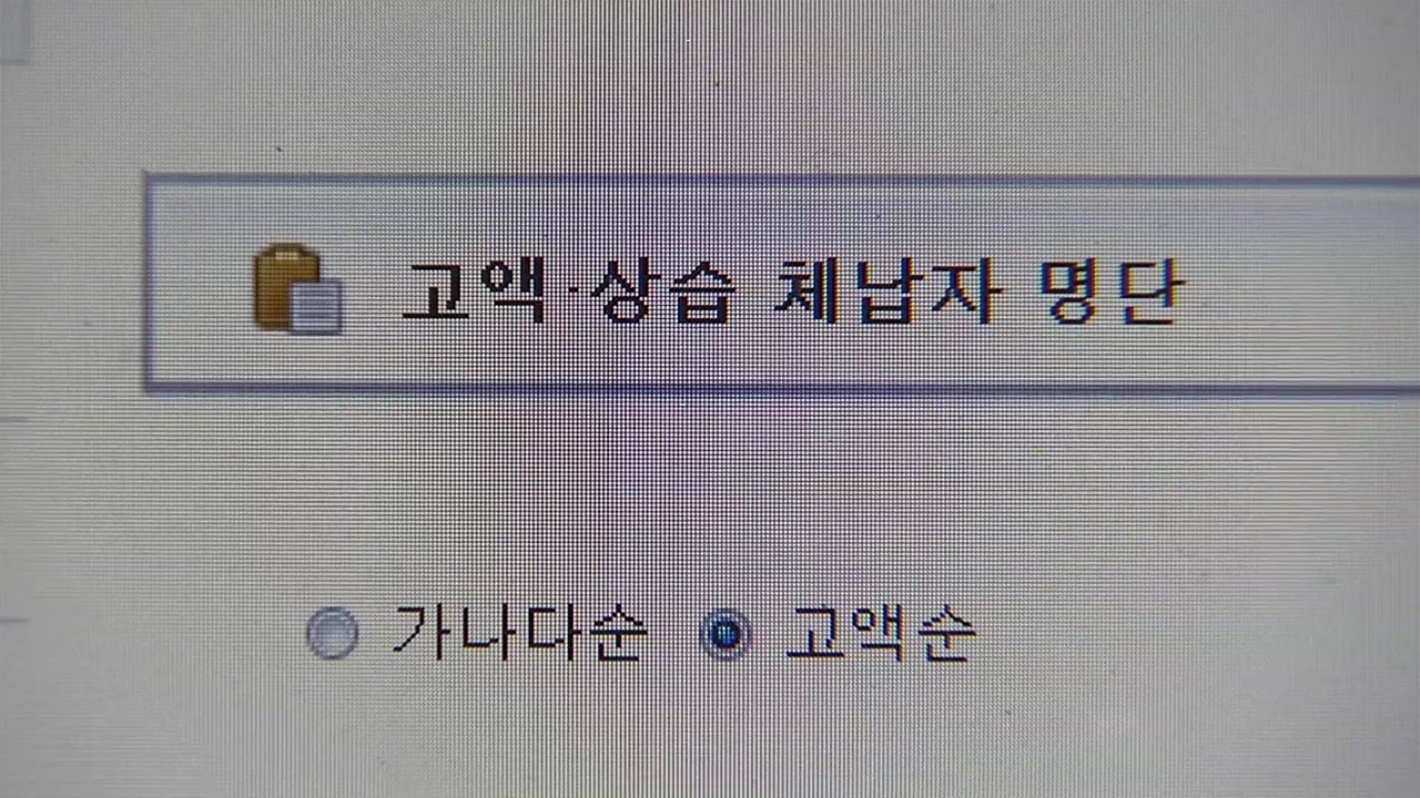성일종 "고소득자 국민연금 체납 7,600억 원"