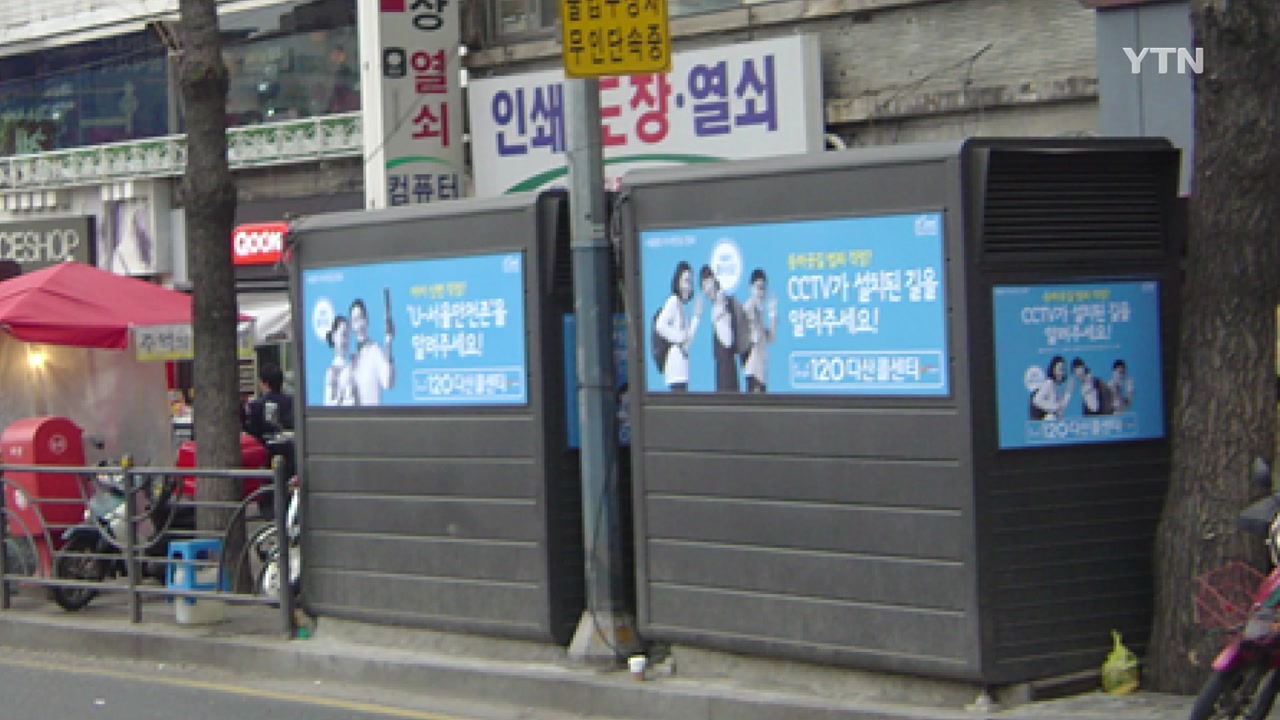 [전국]오래 방치된 가판·구두수선대 79곳 철거 | YTN 오래 방치된 가판·구두수선대 79곳 철거
