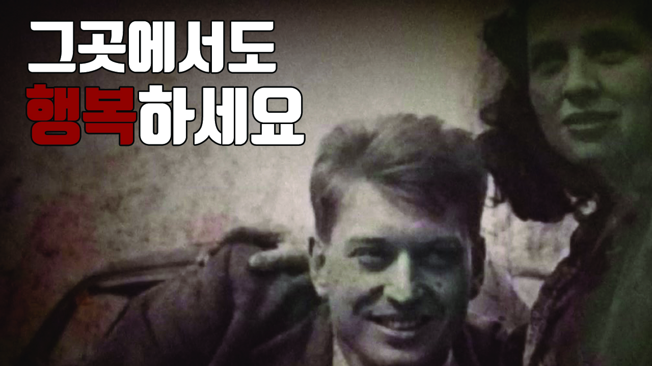 [자막뉴스] 75년 해로한 부부, 산불로 함께 영면