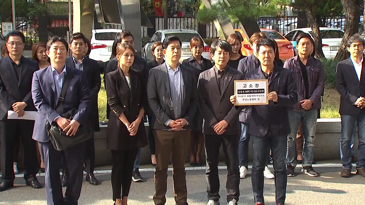 MBC 아나운서들, 신동호 국장 고소..."부당 노동행위"