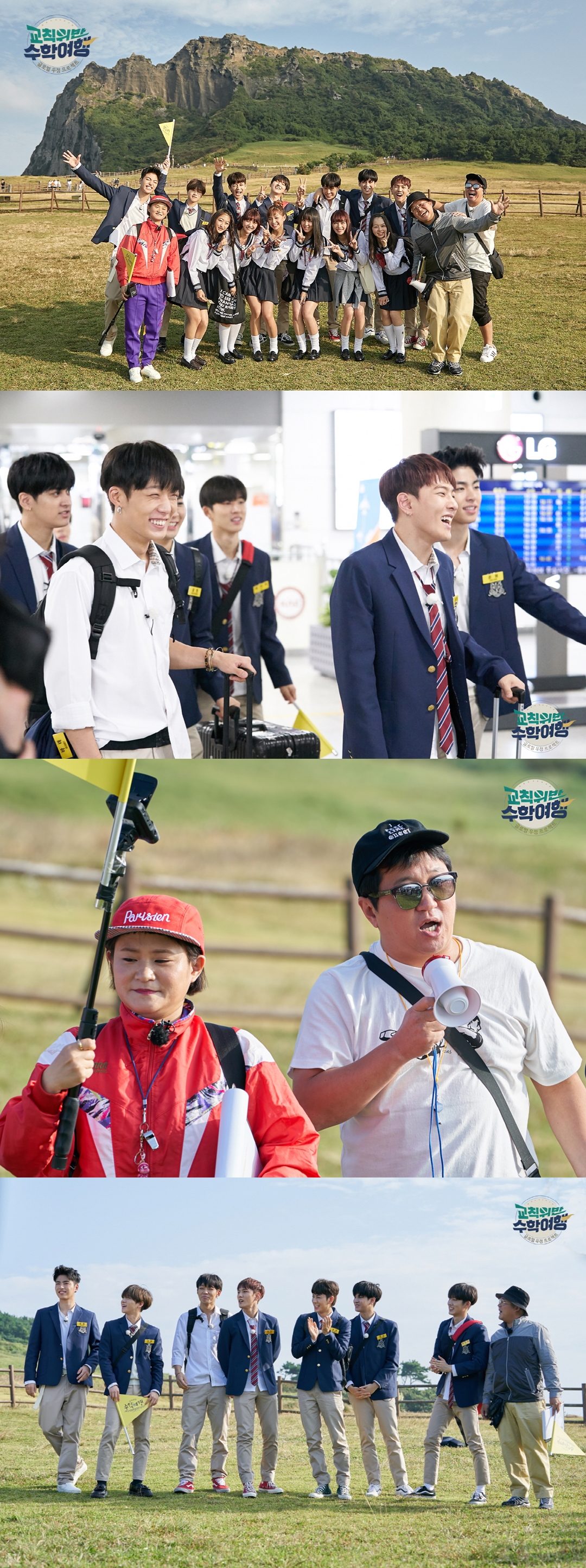 YG·JTBC 또 뭉쳤다…'교칙위반 수학여행' 11월 4일 첫 방송