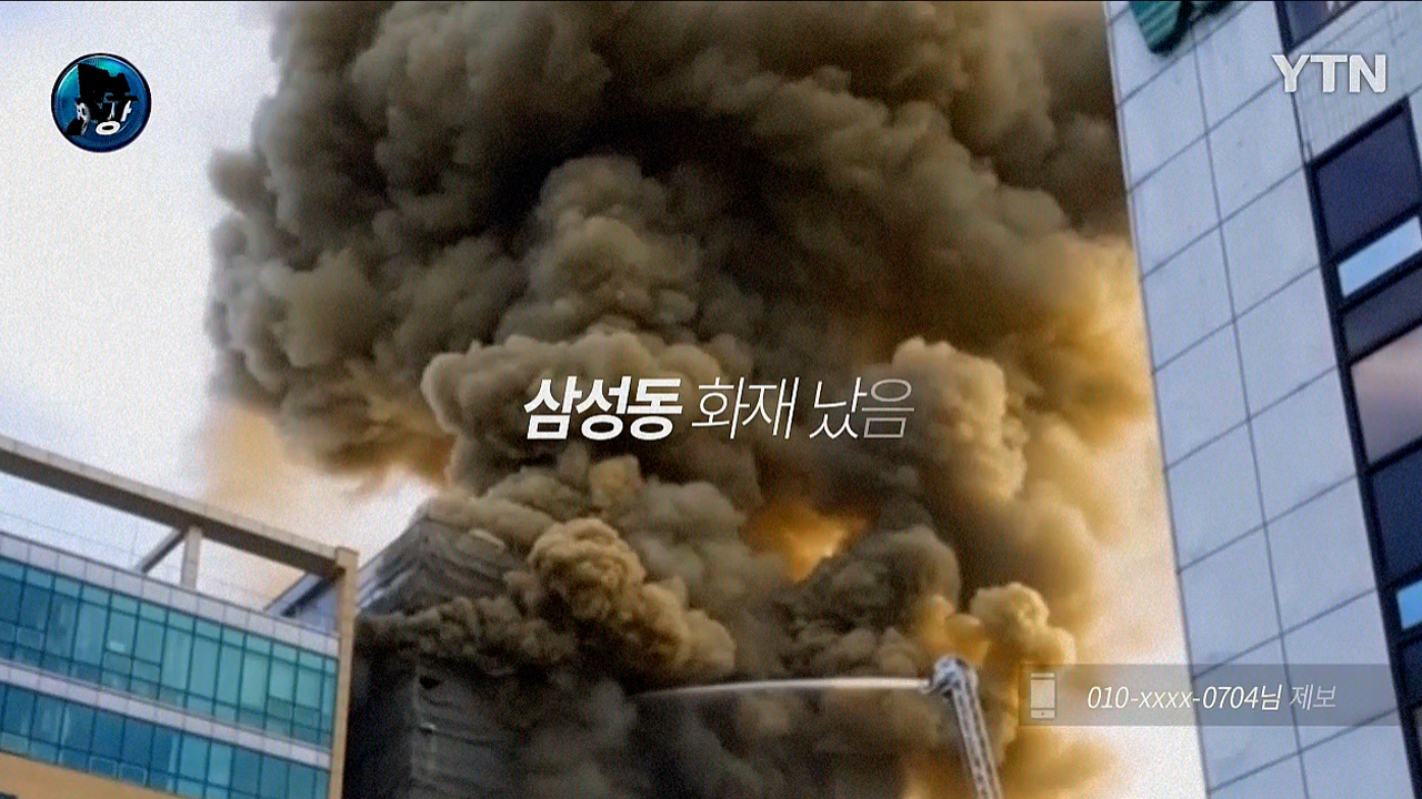 [영상] 서울 강남구 신축 관광호텔 큰 불