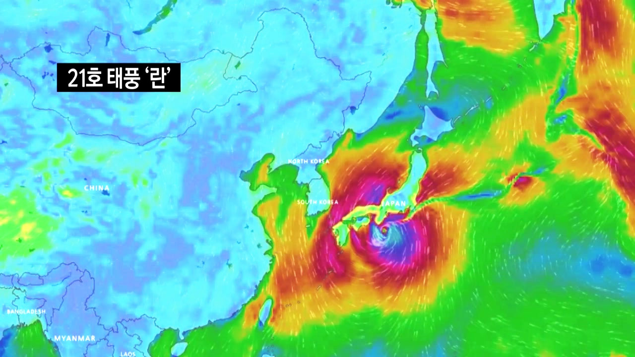 태풍 '란' 日 향해 북상...해안가 초속 20m 강풍