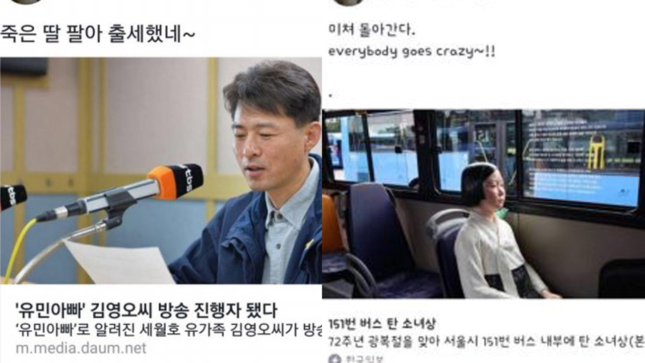 '세월호 유가족 비하·여성 혐오' 배화여대 교수 논란