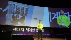한상대회 내일 개막...해외 인턴 백 명 뽑는다!
