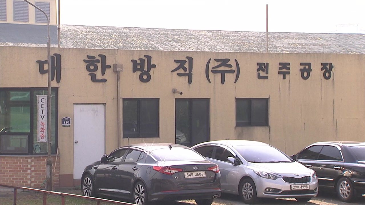 대한방직(001070) 관련 이미지 4