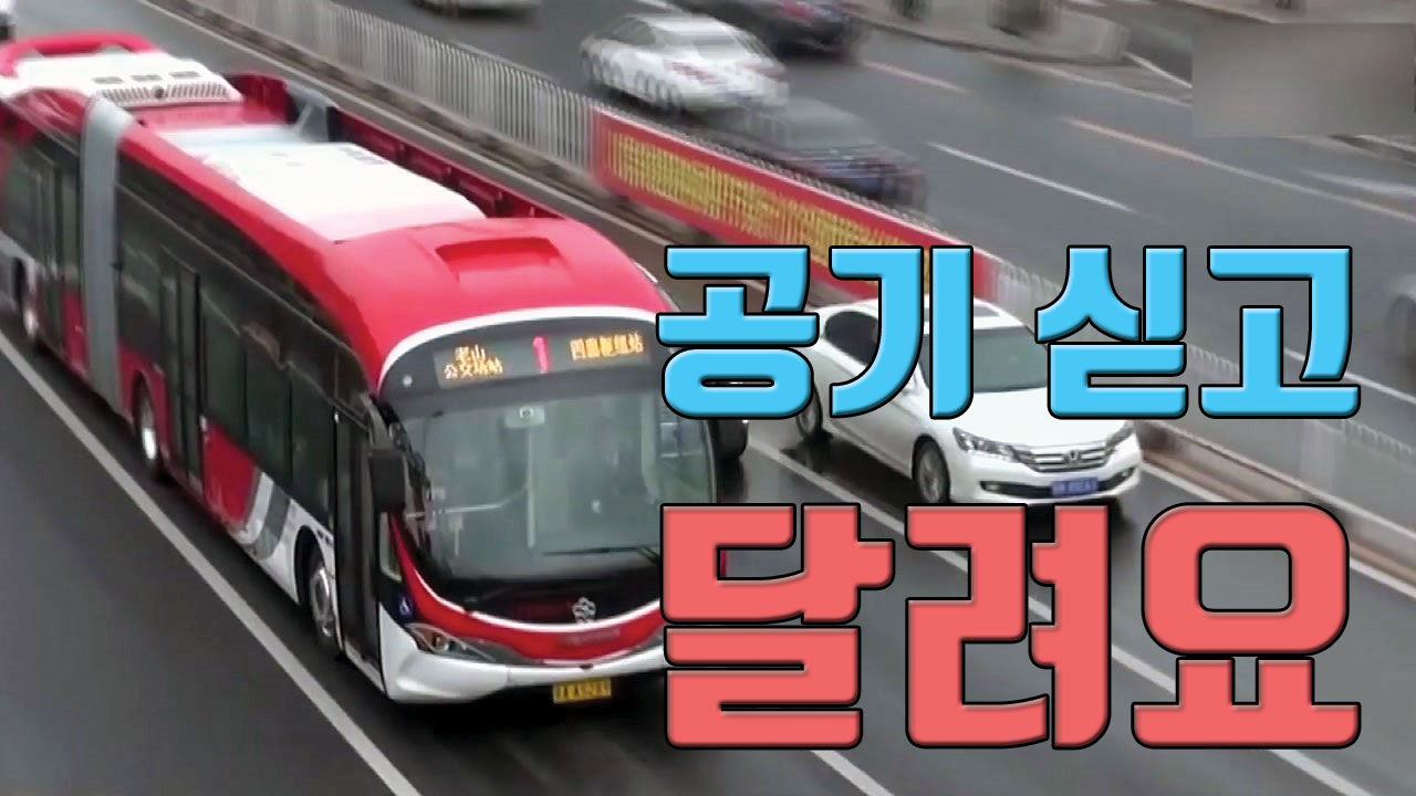 [자막뉴스] 베이징에 '공기청정기 시내버스' 등장