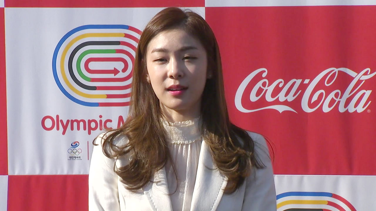 김연아, 올림픽 홍보행사에서 응원 메시지
