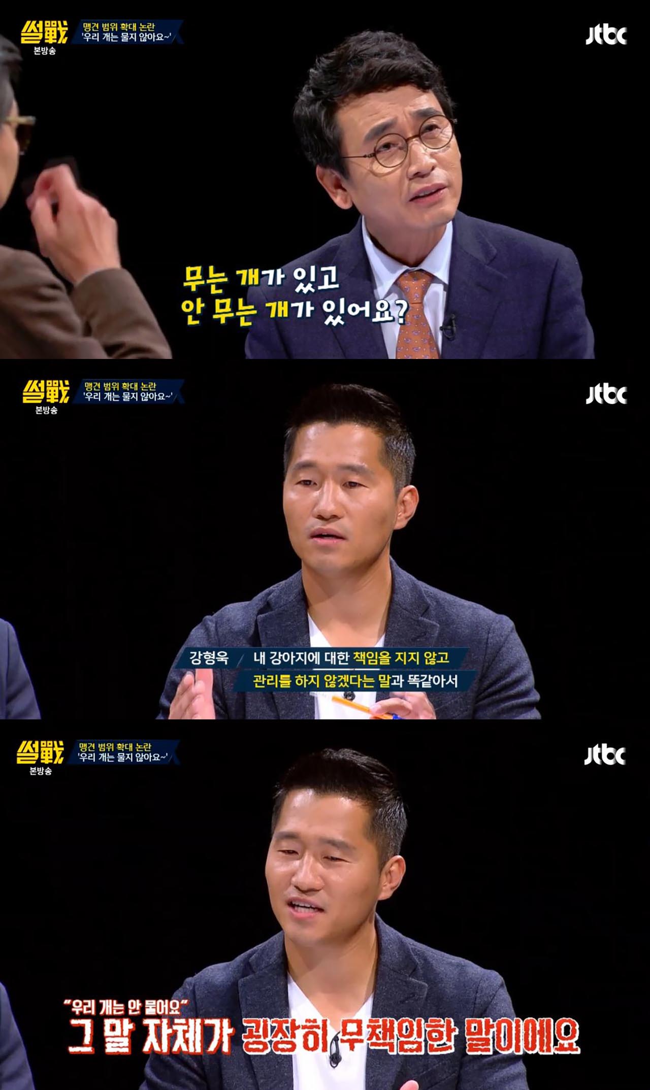 강형욱 "'우리 개는 안 물어요', 굉장히 무책임한 말"