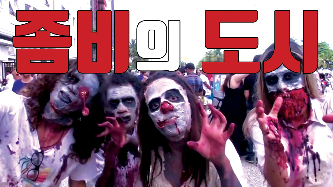 [자막뉴스] '죽은 자들의 날' 브라질 좀비 퍼레이드