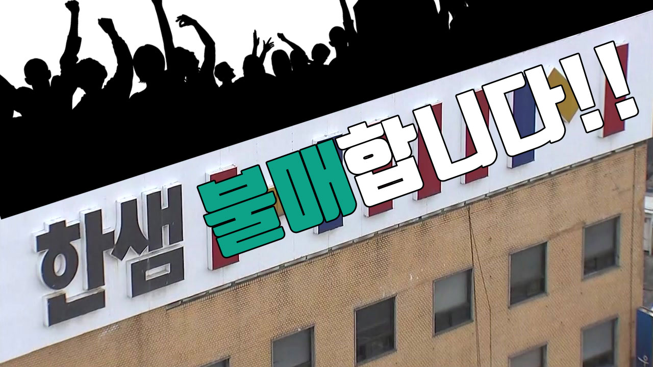 [자막뉴스] "성범죄자가 다니는 한샘" 불매 운동 확산