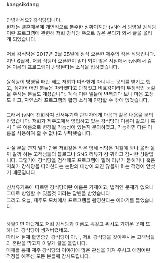 원조 '강식당' 측, tvN '강식당' 혼란에 남긴 글 