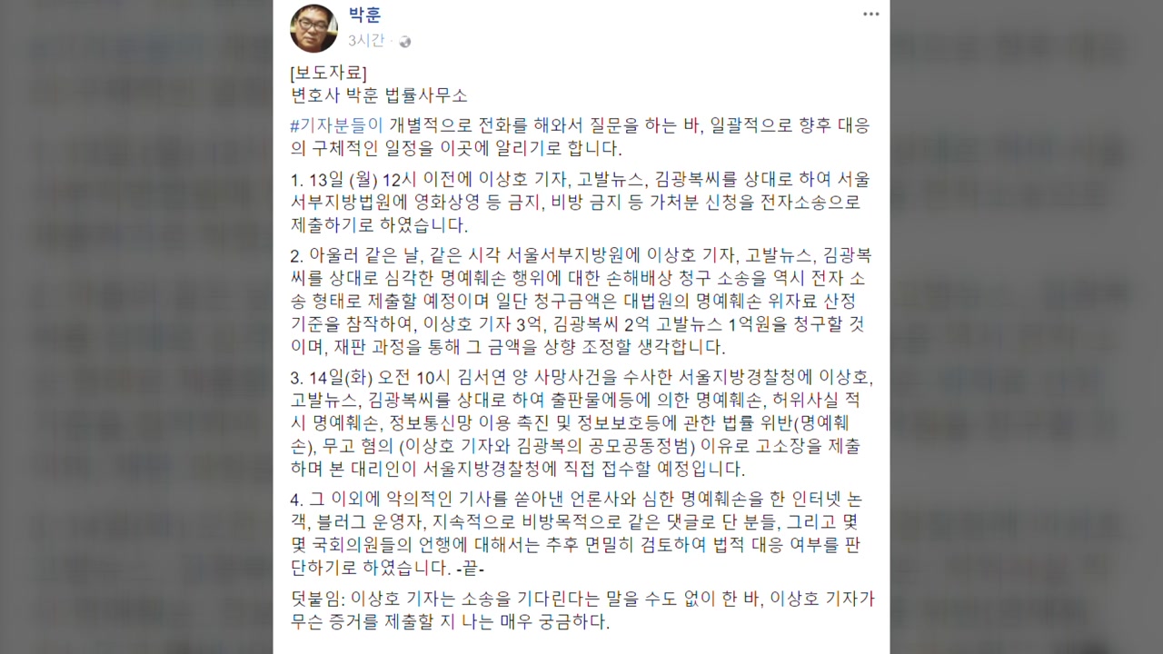 서해순 측 "이상호·김광복 등 6억 대 소송"