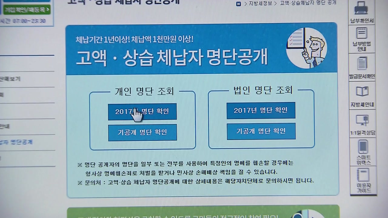 지방세 고액·상습 체납자 신규 공개...전두환 2년 연속 포함