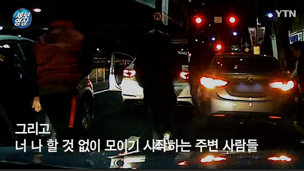 [제보영상] 차량에 낀 운전자···시민들의 도움으로 탈출 해