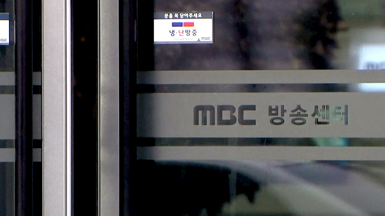 검찰, '부당 노동행위' 관련 MBC 압수수색