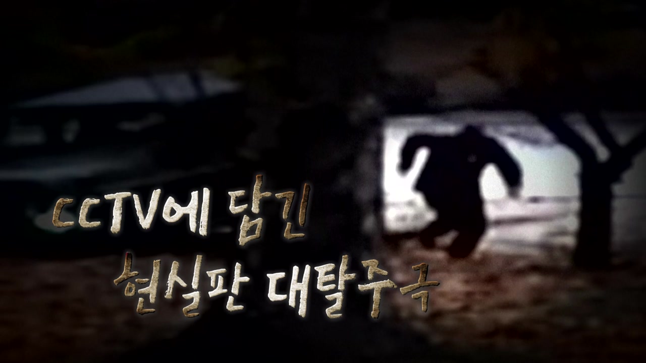 유엔사, 'JSA 귀순 북한 병사' CCTV 공개