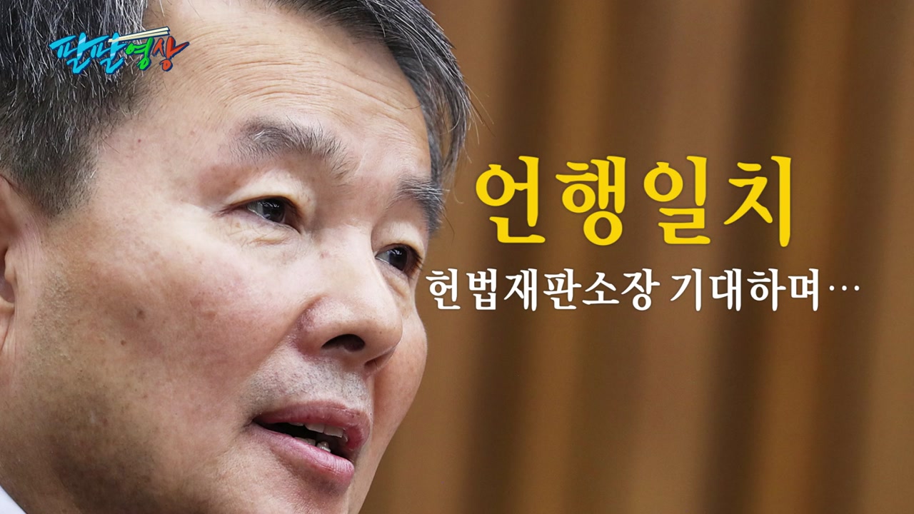 [팔팔영상] 이진성, 시 읊어주는 헌법재판소장 후보자