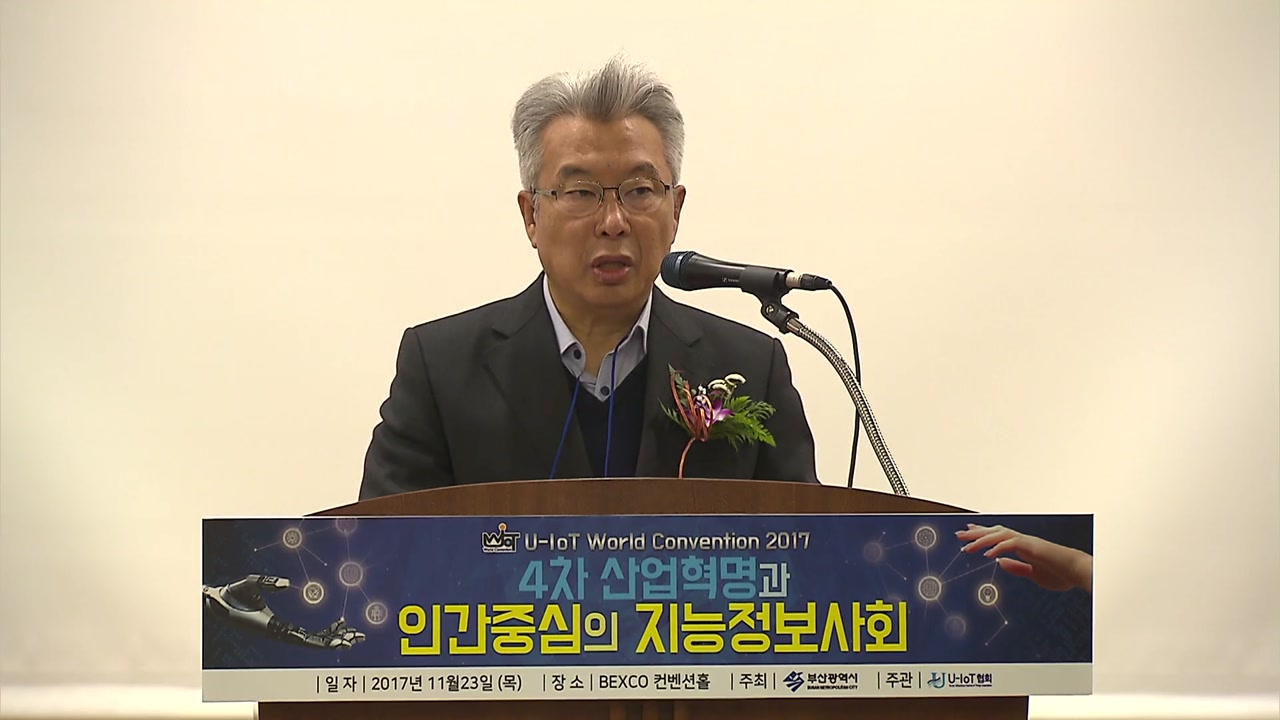[부산] 유비쿼터스 사물인터넷 주제 컨벤션 개최