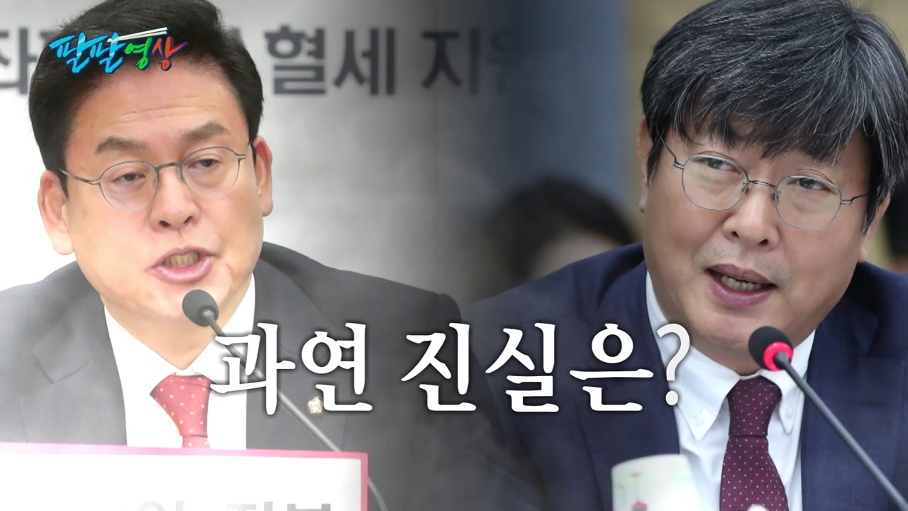 [팔팔영상] '檢 특수활동비' 논란, 한국당 역전골? 자살골?
