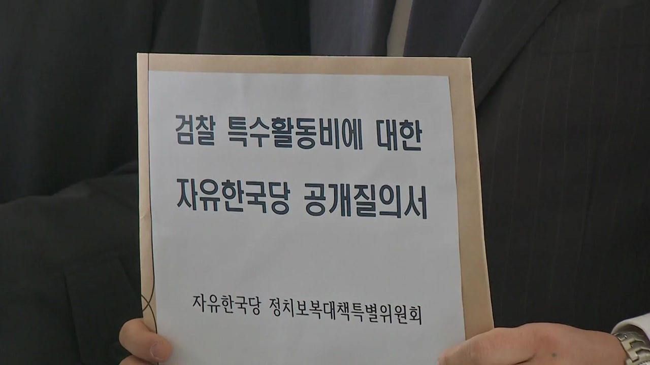 한국당, 법무장관·총장 고발...민주 "전형적 물타기"