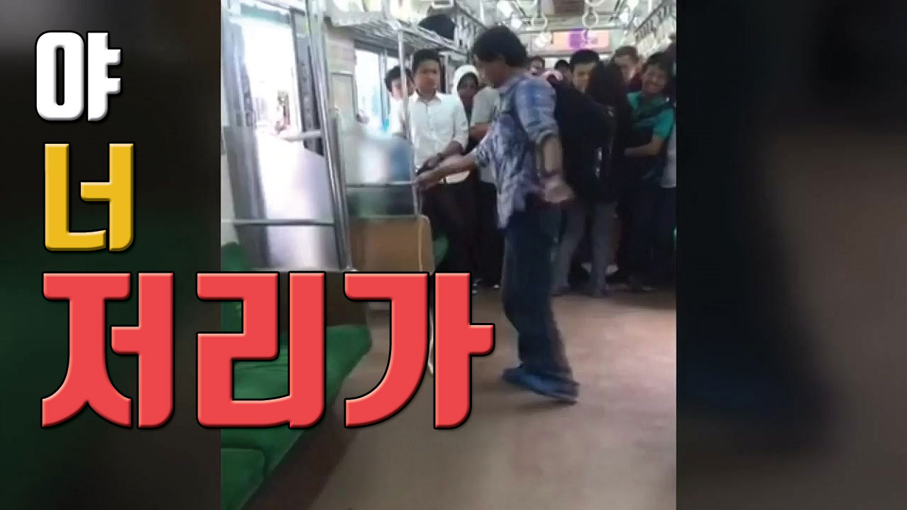 [자막뉴스] 인도네시아 열차서 맨손으로 뱀 잡아 죽인 승객