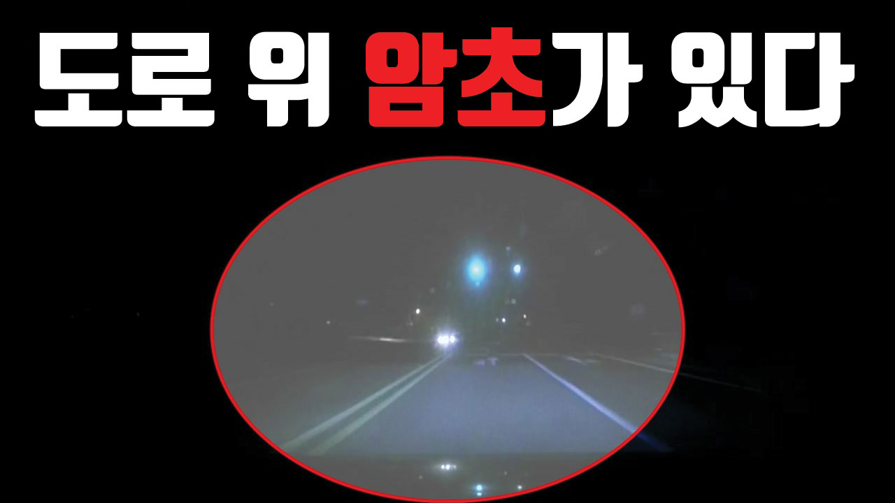 [자막뉴스] 한밤중 '도로 위 암초' 화물차