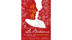 이야기로 풀어가는 오페라 ‘라보엠’… 12월 11일 세종문화회관