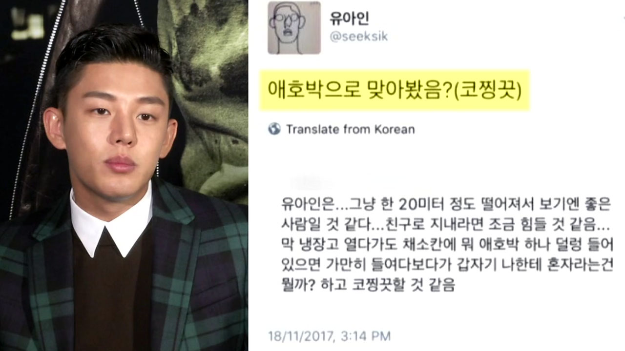 [연예뉴스] 'SNS 설전' 유아인...'국민 짠돌이' 김생민