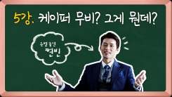 '도둑들'부터 '꾼'까지. 케이퍼무비가 뭐길래?(feat.현빈) '도둑들'부터 '꾼'까지. 케이퍼무비가 뭐길래?(feat.현빈)