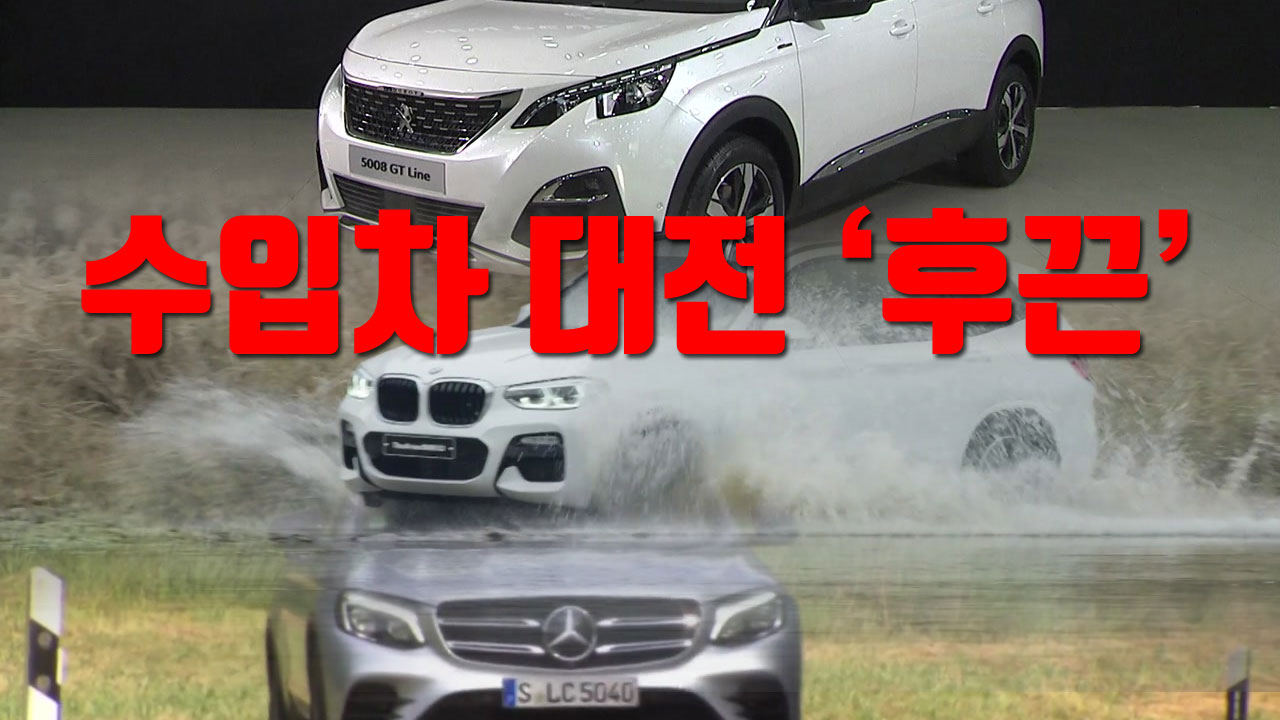 [자막뉴스] SUV 고공행진에 연말 '수입차 대전' 후끈