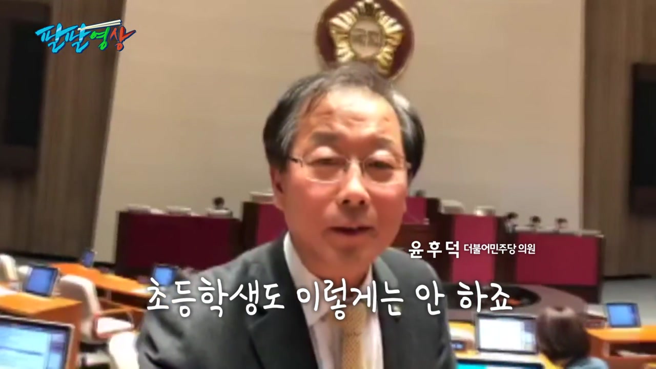 [팔팔영상] 예산안 특집 2탄: 민주당 의원들의 시각