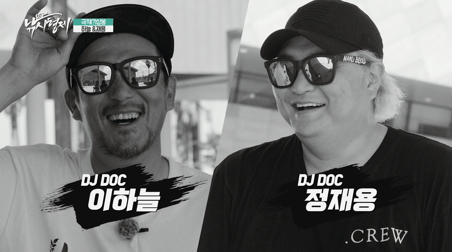‘DJ DOC의 낚시형제’ 두 남자, 이하늘·정재용의 낚시 스타일 전격 분석