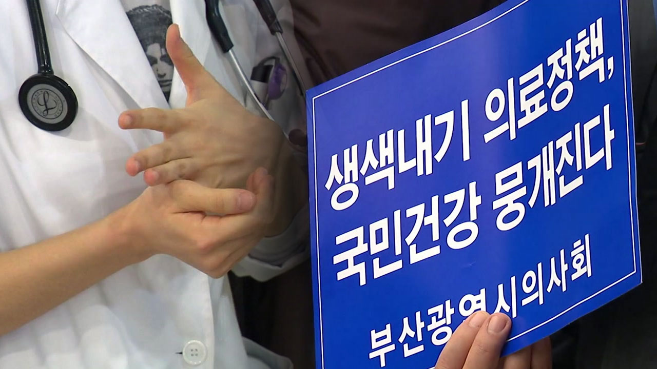 [취재N팩트] '문재인 케어' 반대 의사들 거리로...쟁점은?