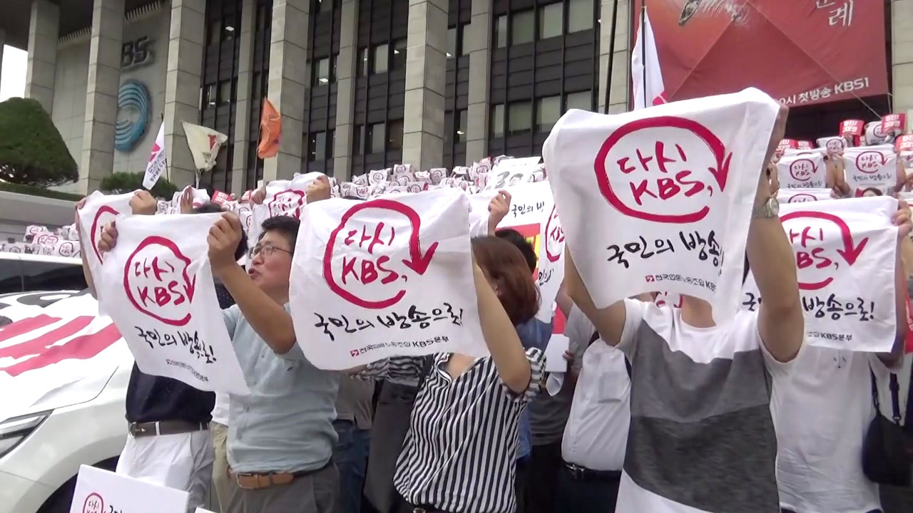KBS 파업 100일...새노조 "이제는 시간 문제"