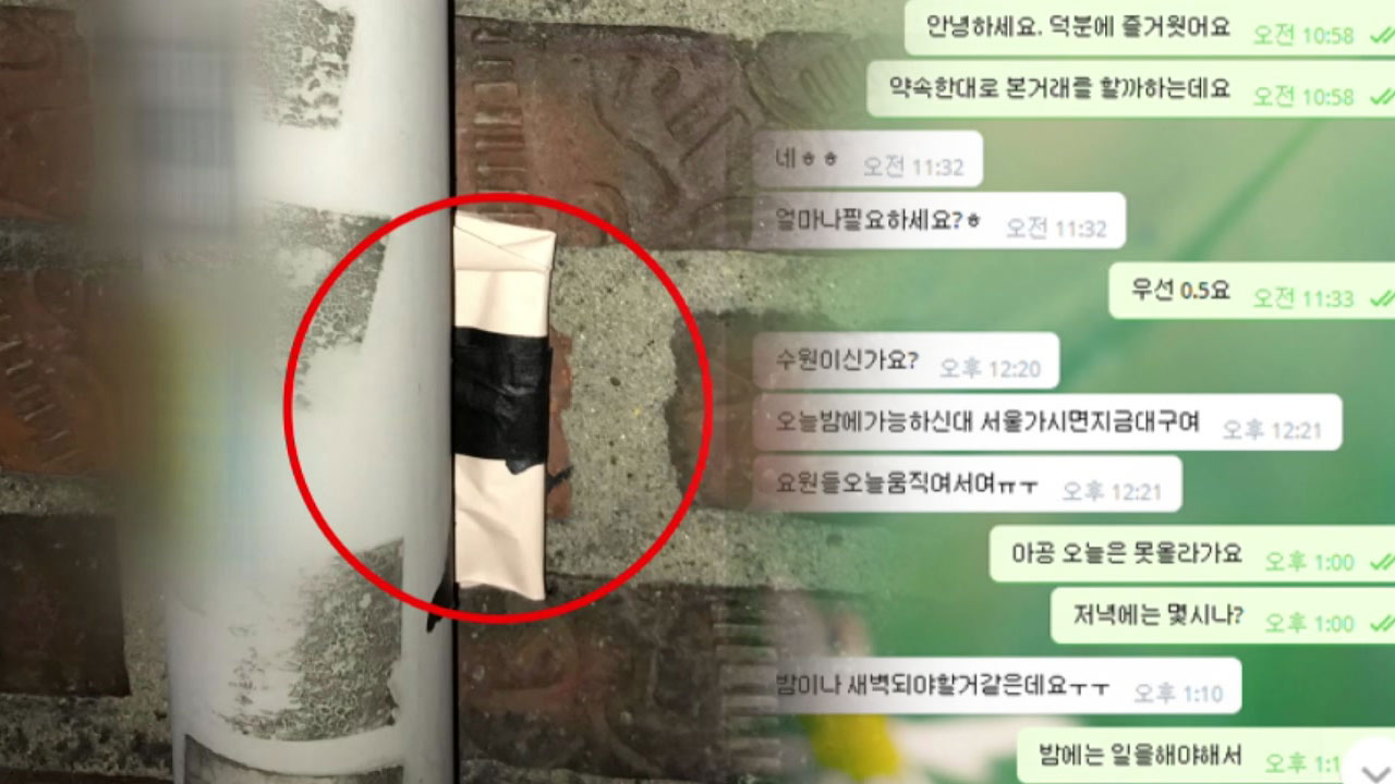 "은밀거래에 해외 직구까지"...SNS타고 진화하는 '마약 거래'