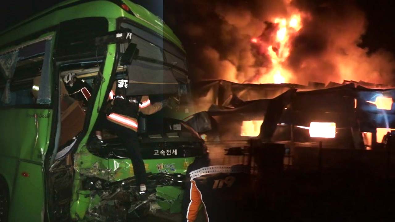 통근버스 사고로 20명 부상...한파 속 화재 잇따라