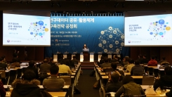 과기부, '연구데이터 공유·활용 체계 구축 전략' 공청회 개최