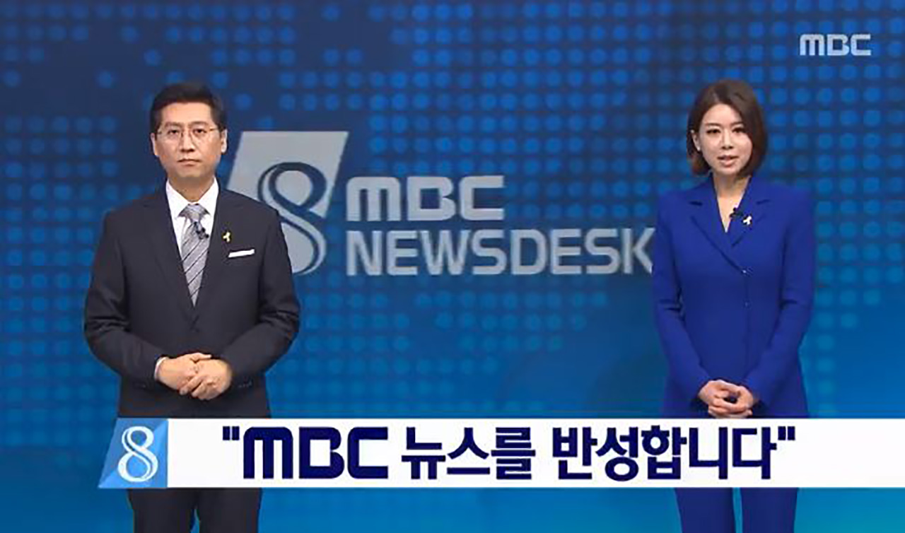 "국민을 배신했습니다" 돌아온 MBC 뉴스데스크의 사과
