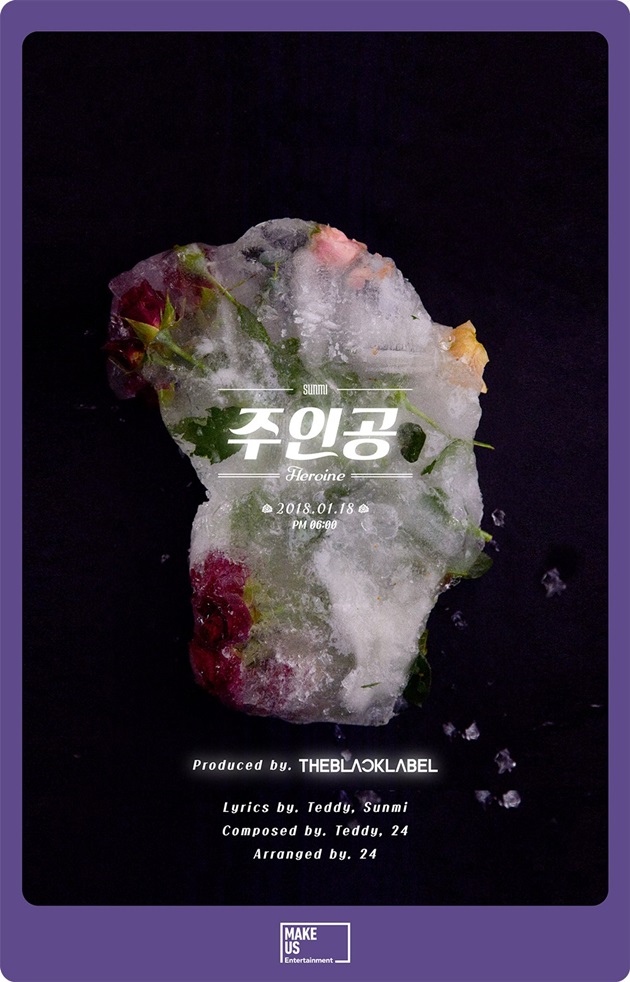선미, 18일 신곡 '주인공' 발표…테디 작사·작곡