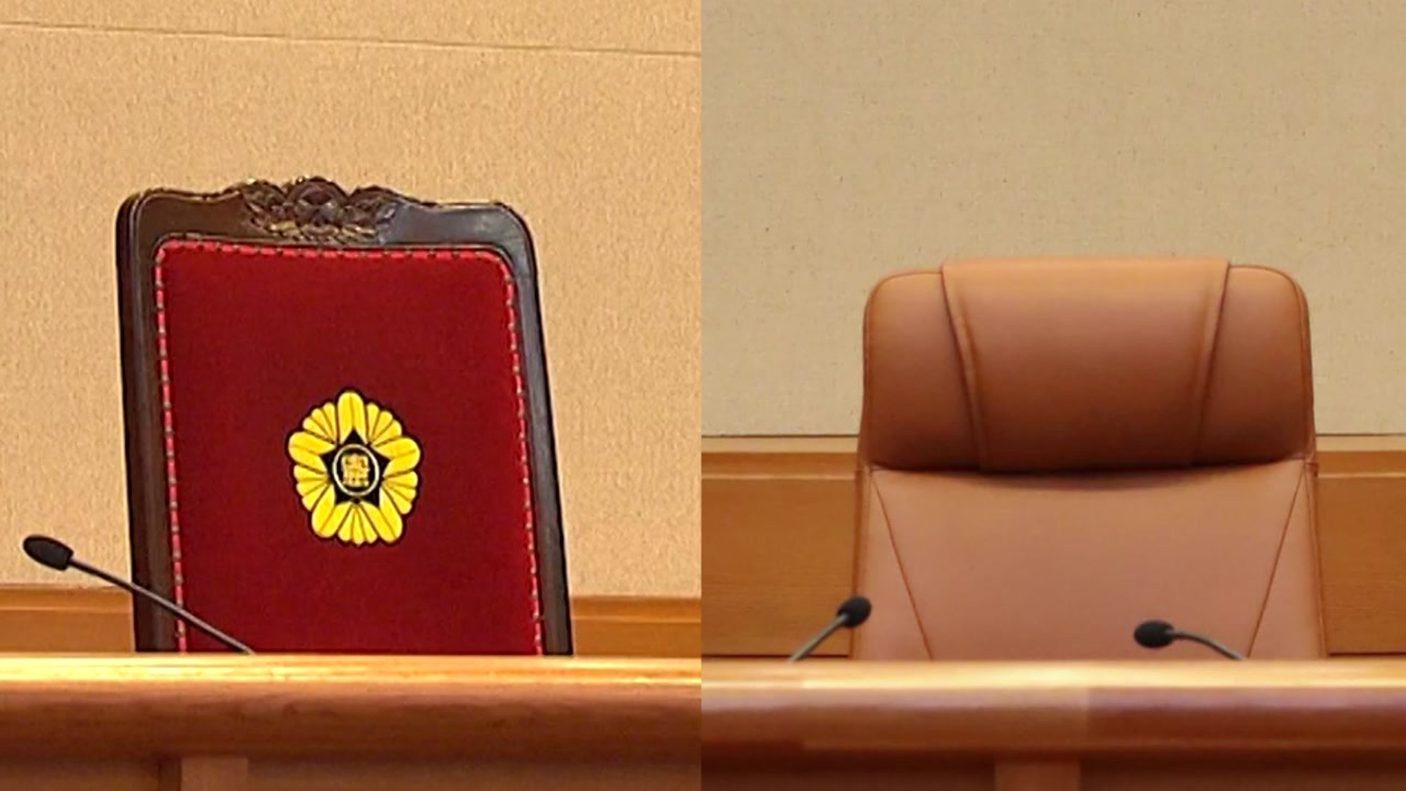 [뉴스앤이슈] 헌법재판소가 '붉은색 의자' 바꾼 이유는?