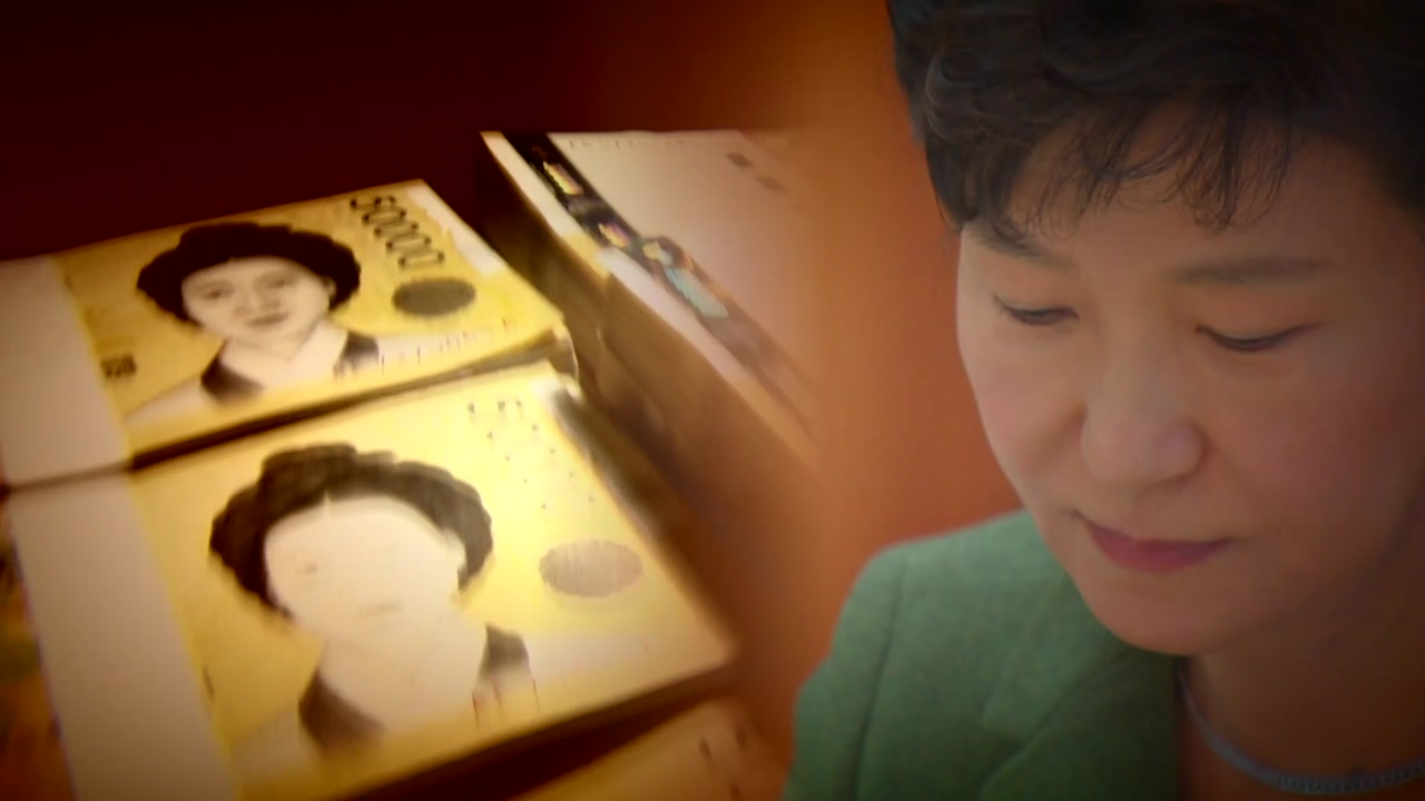 박근혜, 국정원 뇌물로 '기치료' '옷값'에 펑펑