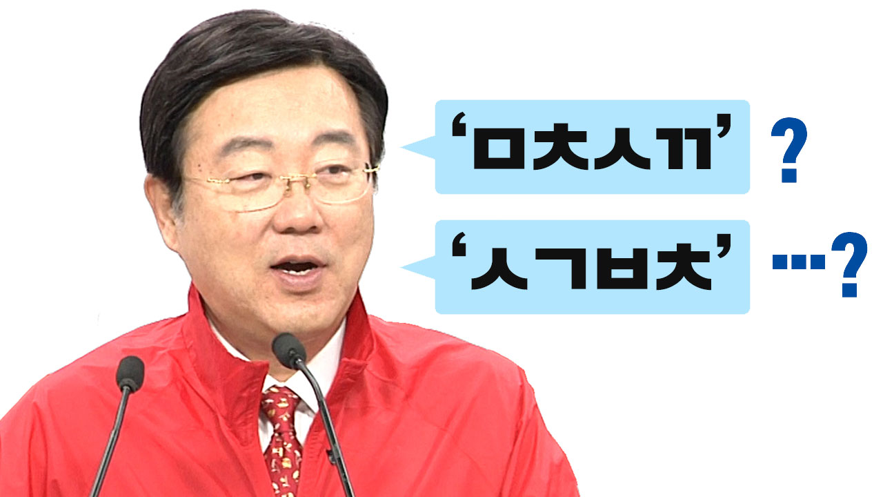 'ㅁㅊㅅㄲ ㅅㄱㅂㅊ'...한국당 김종석의 심오한 문자세계