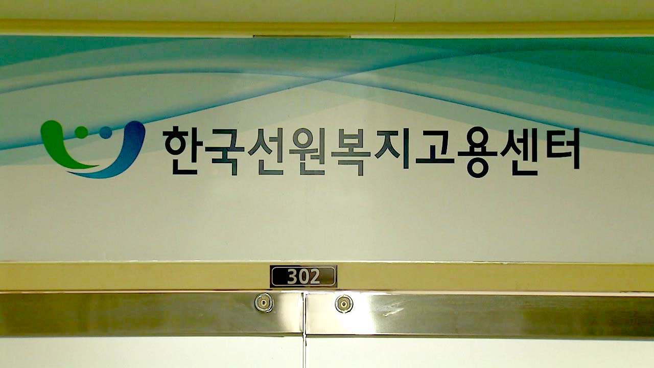 한국선원복지고용센터, 직원 절반이 특혜 입사