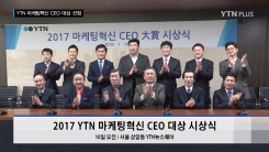 YTN ‘2017 마케팅혁신 CEO 대상’ 선정
